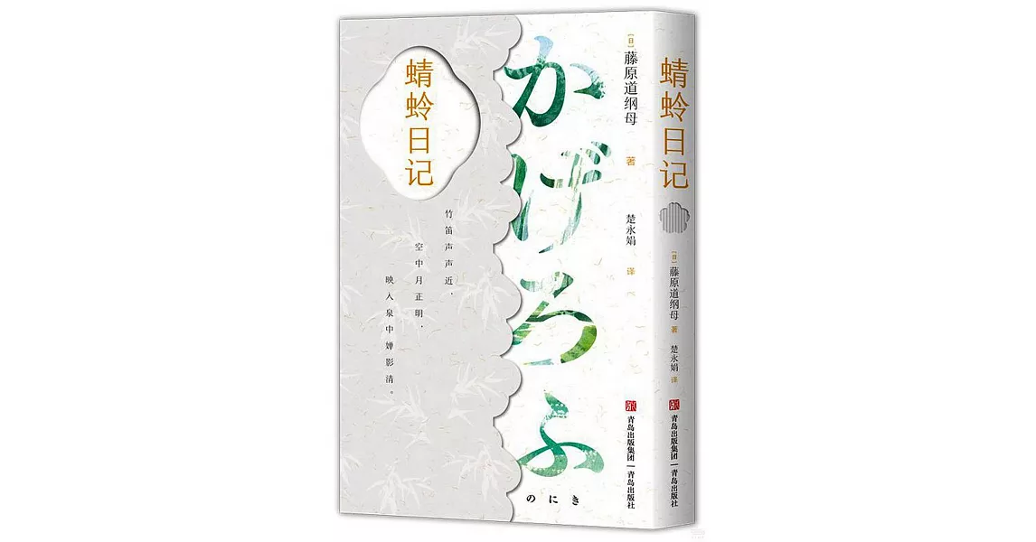 蜻蛉日記 博客來網路書店 蜻蛉日記 博客來網路書店
