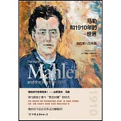 馬勒和1910年的世界：他的第八交響曲