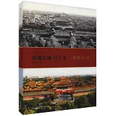 穿越京城160年：帝都皇城