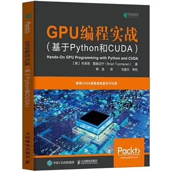 GPU編程實戰（基於Python和CUDA）