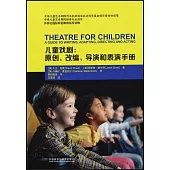 兒童戲劇：原創、改編、導演和表演手冊