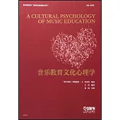 音樂教育文化心理學