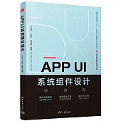 APP UI系統組件設計