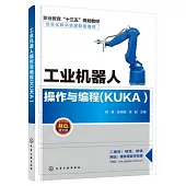 工業機器人操作與編程KUKA