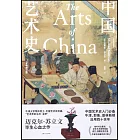 中國藝術史（全新修訂版）