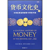 貨幣文化史Ⅱ：中世紀黃金的盛宴與貿易興起
