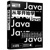 從零開始學Java