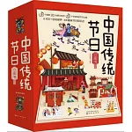 中國傳統節日立體書