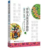 中國兒童文學精粹：幽默小說·經典卷