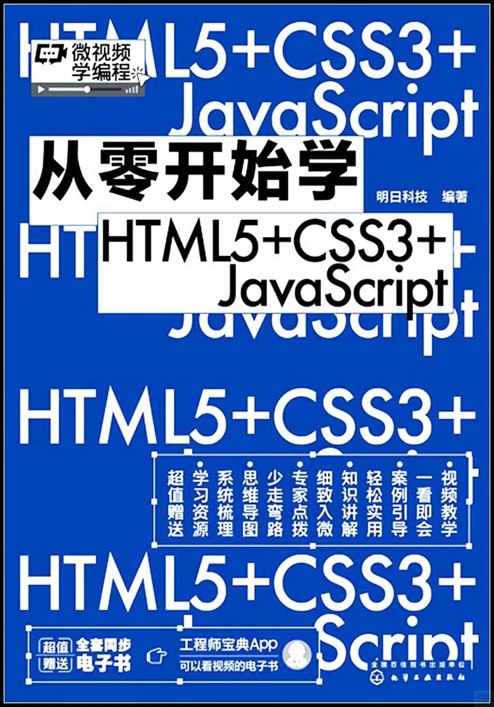 從零開始學HTML5+CSS3+JavaScript