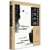 木簡竹簡述說的古代中國--書寫材料的文化史(增補新版)