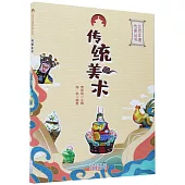 北京非遺傳承叢書：傳統美術