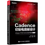 Cadence印製電路板設計：Allegro PCB Editor設計指南（第3版）