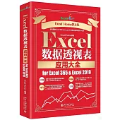 Excel數據透視表應用大全for Excel 365 & Excel 2019