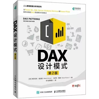 DAX設計模式（第2版）