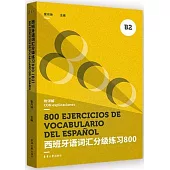 西班牙語詞彙分級練習800(B2)