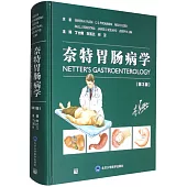 奈特胃腸病學(第3版)