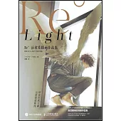 Light：Re°治愈系插畫作品集