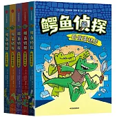 鱷魚偵探(全5冊)