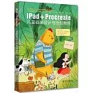 iPad+Procreate兒童插畫設計與繪製教程