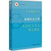 家庭社會工作