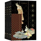 日本古典女性日記（插圖版）全四冊