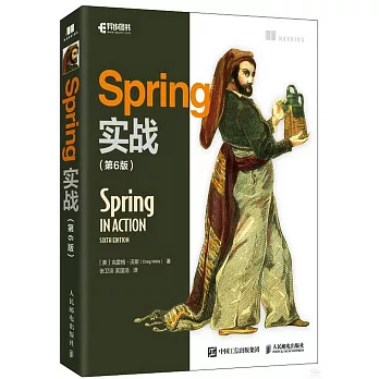Spring實戰（第6版）