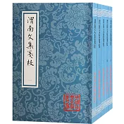 渭南文集箋校（全五冊）