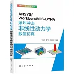 ANSYS/Workbench LS-DYNA爆炸衝擊非線性動力學數值仿真