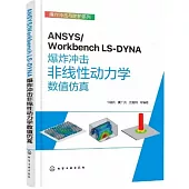 ANSYS/Workbench LS-DYNA爆炸衝擊非線性動力學數值仿真
