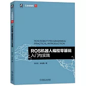 ROS機器人編程零基礎入門與實踐