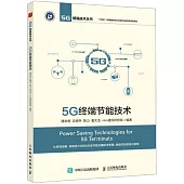 5G終端節能技術