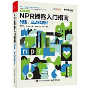 NPR播客入門指南：創建、啟動和增長
