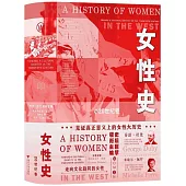 女性史：20世紀卷