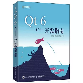 Qt 6 C++開髮指南