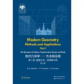 俄羅斯數學經典：現代幾何學--方法和應用.第1卷(第2版)