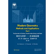 俄羅斯數學經典：現代幾何學--方法和應用.第1卷（第2版）