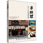 串料理：日本人氣名店創意食譜