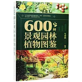 600種景觀園林植物圖鑒
