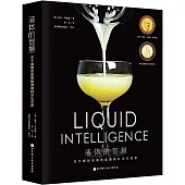 液體的智慧：關於調製完美雞尾酒的科學與藝術