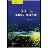 Scikit-learn機器學習高級進階