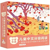 小步樂讀·兒童中文分級閱讀(1級)(全12冊)