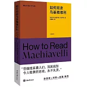 如何閱讀馬基維利