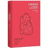 心血運動論：關於動物心臟與血液運動的解剖研究