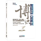 博識：IGCSE中文(第一語言)現代文閱讀理解基礎訓練