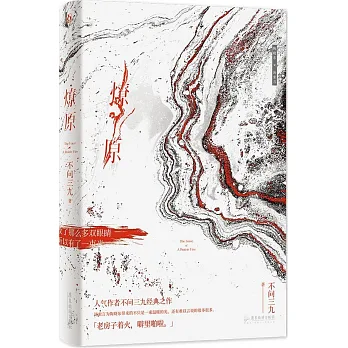 博客來-燎原