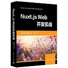 Nuxt.js Web開發實戰