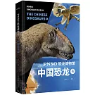 PNSO恐龍博物館：中國恐龍（4）