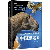 PNSO恐龍博物館：中國恐龍(4)
