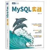 MySQL實戰
